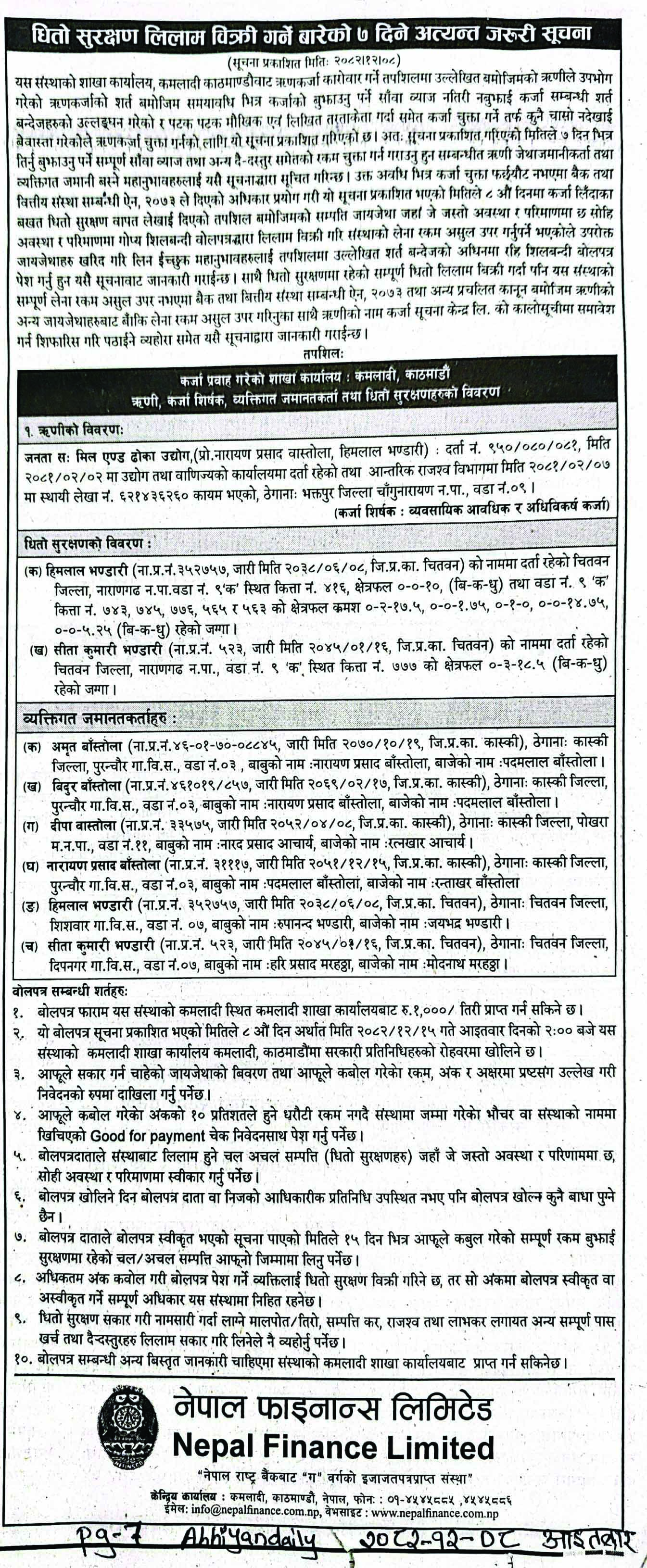 लिलाम विक्रि गर्ने बारेको ७ दिने अत्यन्त जरुरी सूचना (अभियान दैनिक, प्रकाशित मिति २०८२–१२–०८)