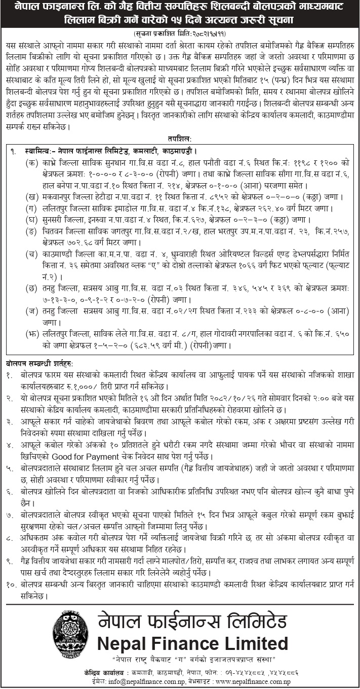 गैह्र वित्तीय सम्पति लिलाम विक्रि गर्ने बारेको १५ दिने अत्यन्त जरुरी सूचना (न्युज २४ राष्ट्रिय दैनिक, प्रकाशित मिति २०८२–१०–११)
