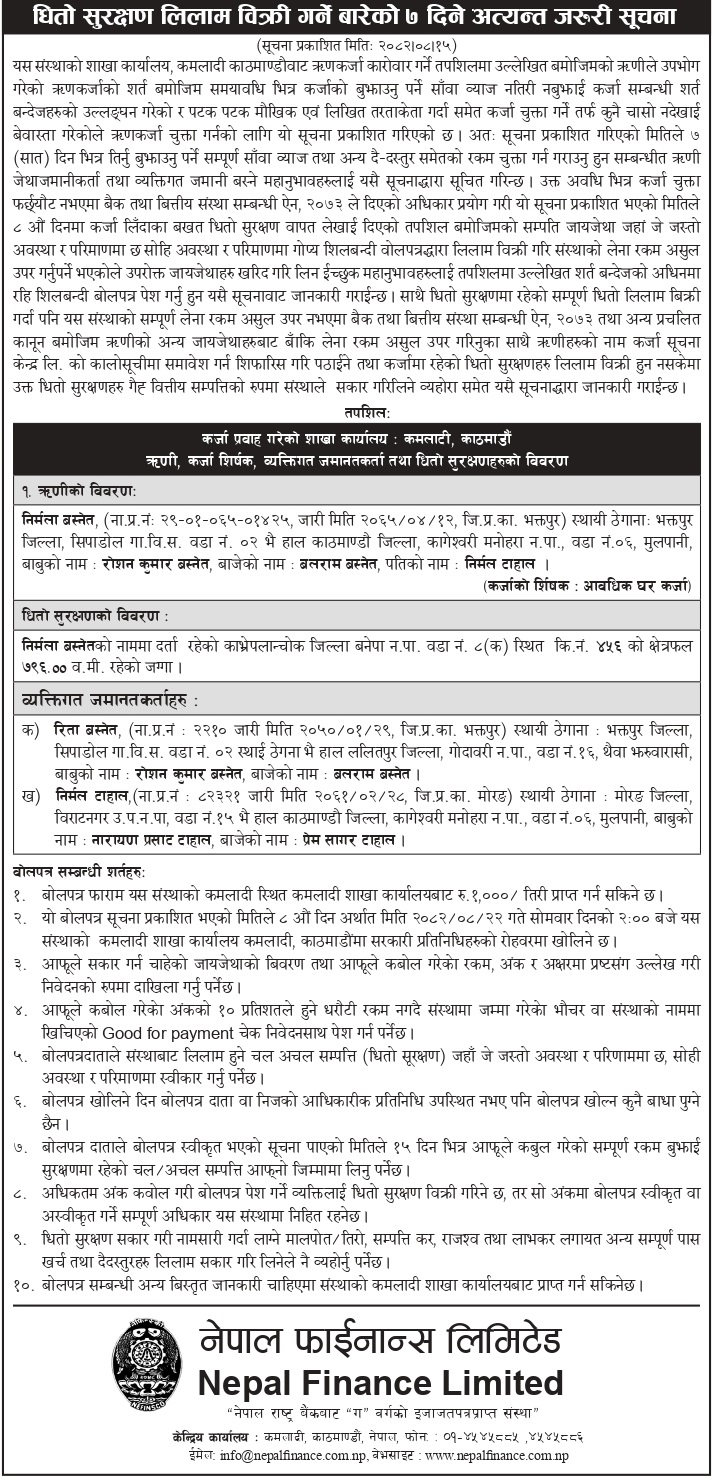 लिलाम विक्रि गर्ने बारेको ७ दिने अत्यन्त जरुरी सूचना (न्युज २४ राष्ट्रिय दैनिक, प्रकाशित मिति २०८२–०८–१५)