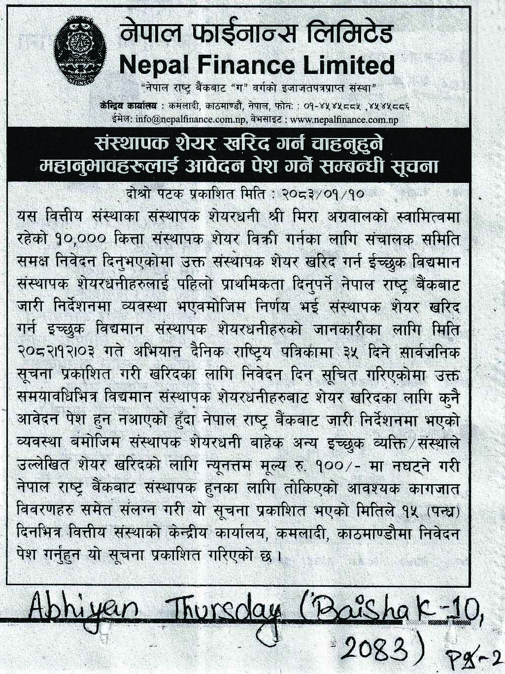 Promoter Share Notice 2083 (Published at Abhiyan Dainikpatra National Daily on 23 April, 2026)