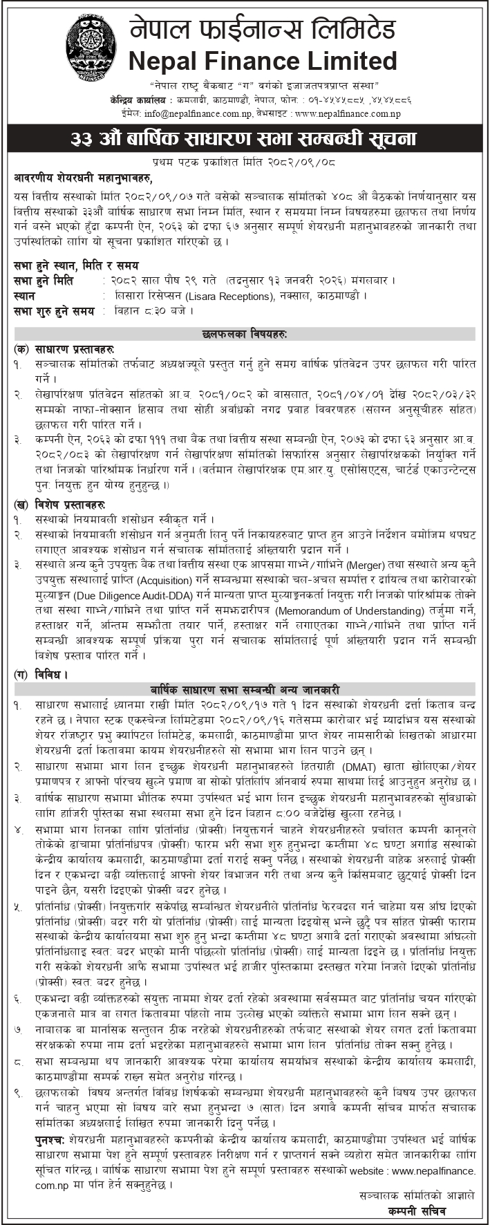 ३३ औं बार्षिक साधारण सभा सम्बन्धी प्रथम पटक प्रकाशित सूचना !