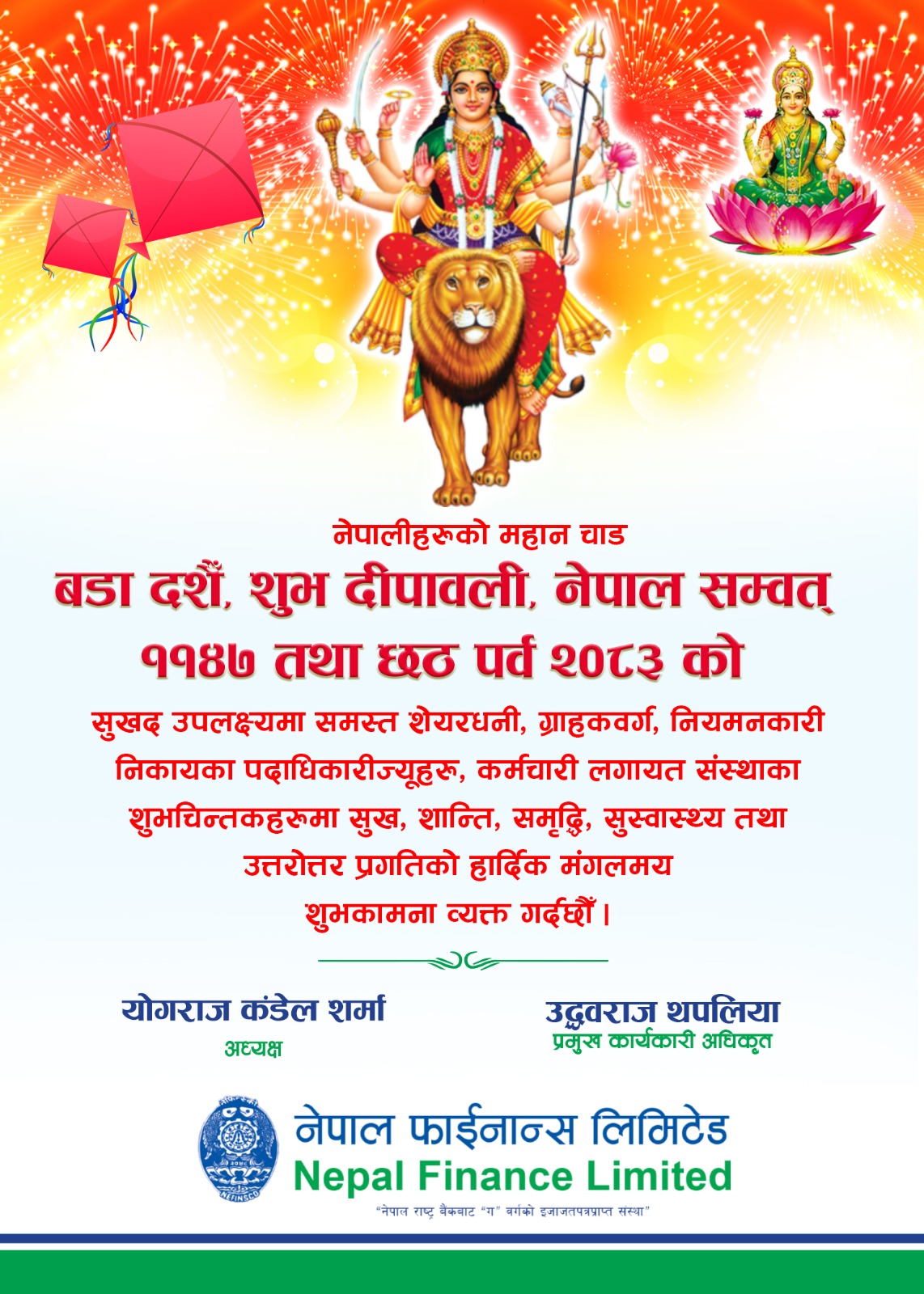 Dashain 2083