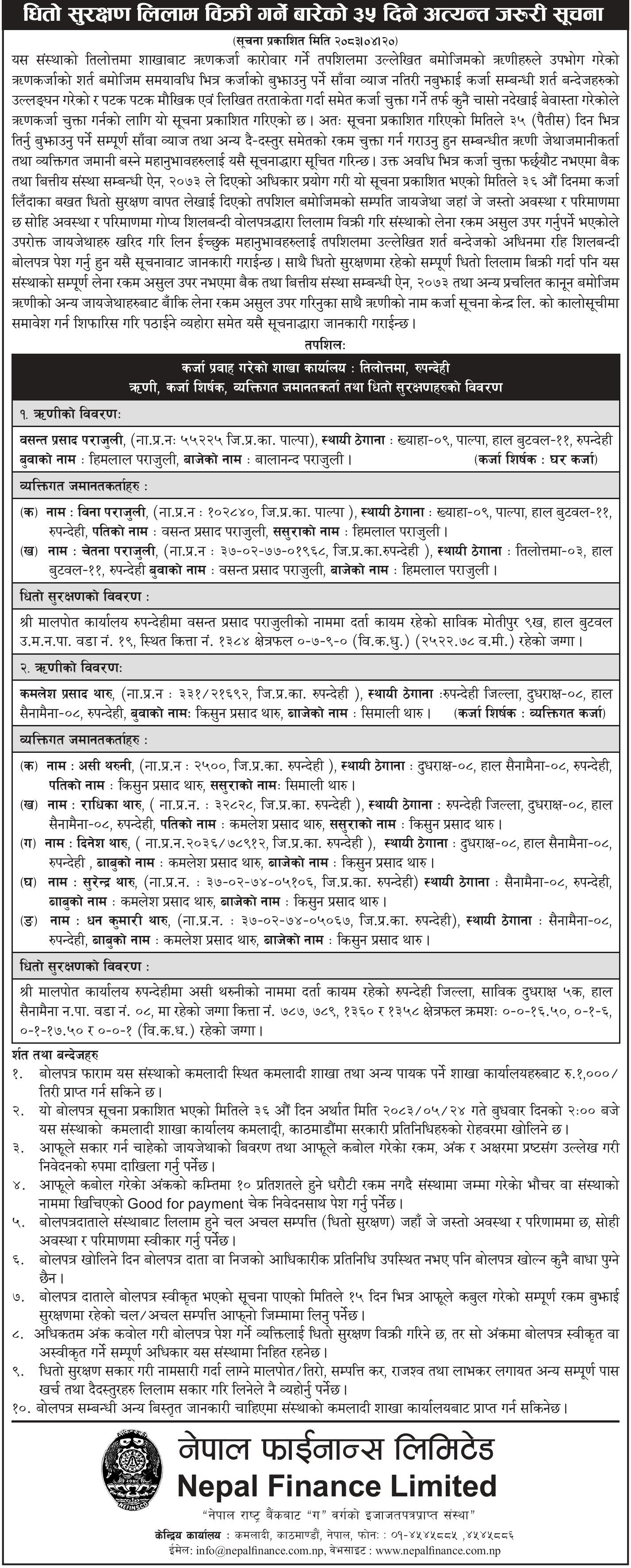 लिलाम विक्रि गर्ने बारेको ३५ दिने अत्यन्त जरुरी सूचना (न्युज २४ राष्ट्रिय दैनिक, प्रकाशित मिति २०८३–०४–२०)