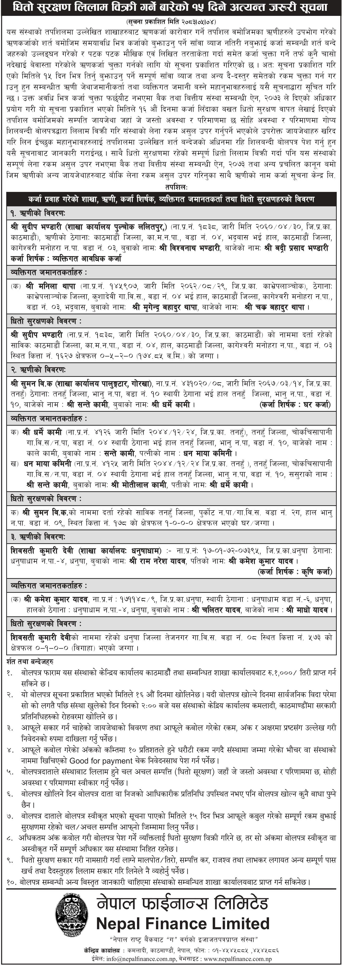 लिलाम विक्रि गर्ने बारेको १५ दिने अत्यन्त जरुरी सूचना (अभियान दैनिक, प्रकाशित मिति २०८२–०५–०४)