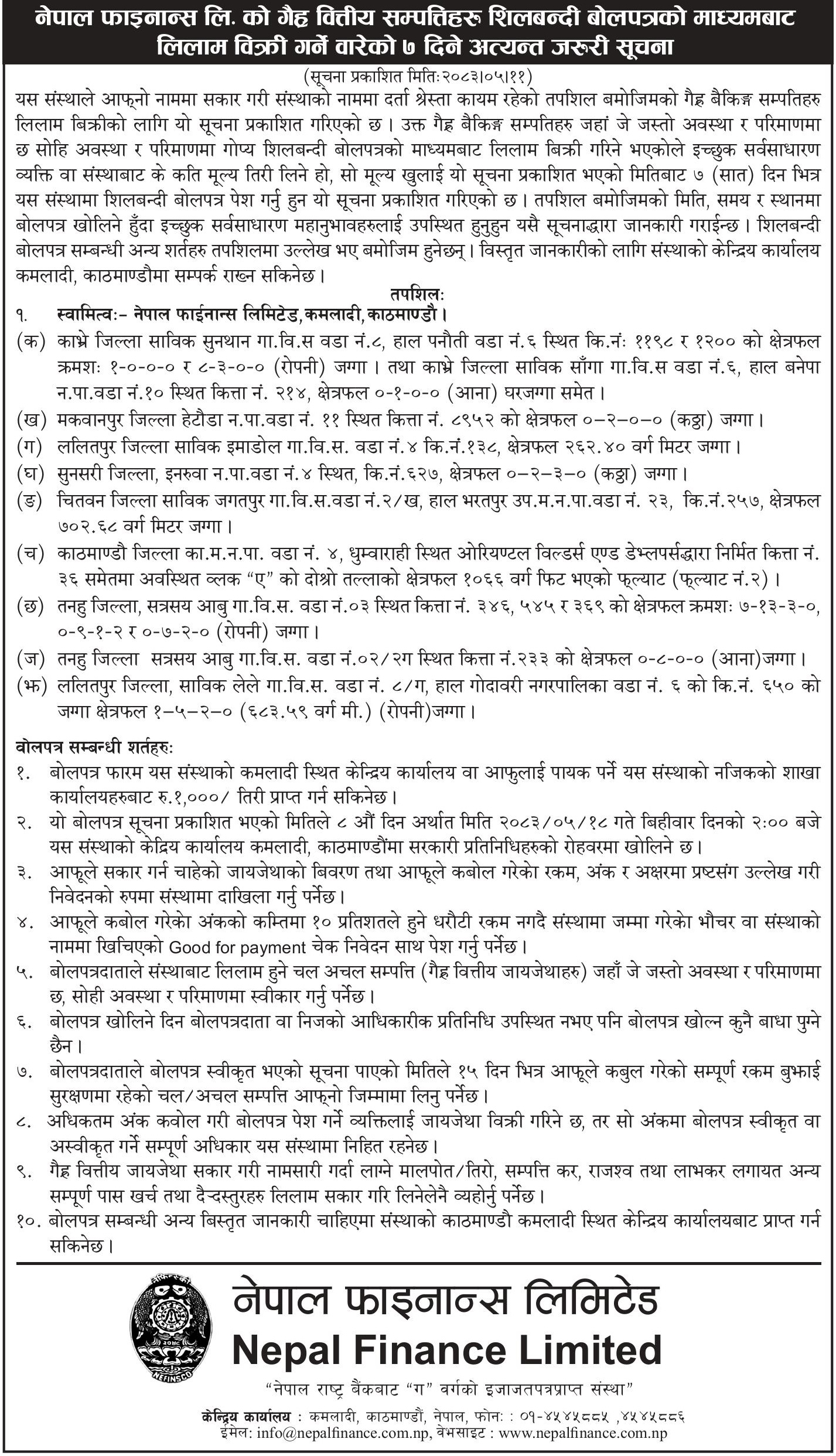 गैह्र वित्तीय सम्पति लिलाम विक्रि गर्ने बारेको ७ दिने अत्यन्त जरुरी सूचना (अभियान दैनिक, प्रकाशित मिति २०८३–०५–११)